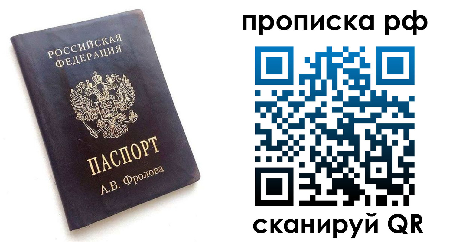 прописка для работы в Приозерске