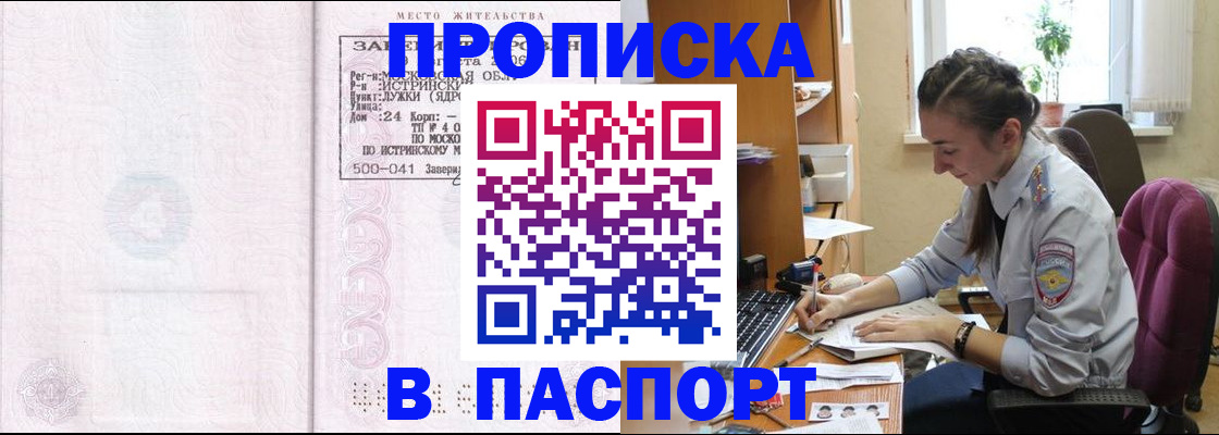 прописка для кредита в Приозерске