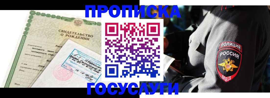 прописка ребенка в Приозерске